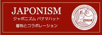 パリで人気を誇る日本のパナマ帽子