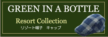 新発売のリゾートシリーズ　ちょっと気分を変えて