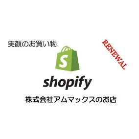 株式会社　アムマックス　公式オンラインショップ