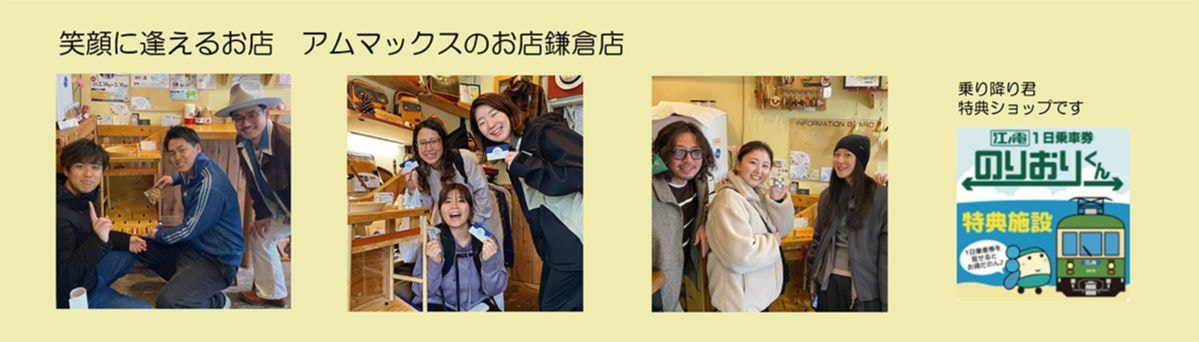 アムマックス　鎌倉新店オープン