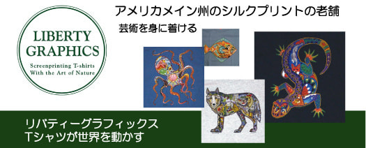 世界でシルクプリントと言えばﾘﾊﾞﾃｨｰｸﾞﾗﾌｨｯｸｽ